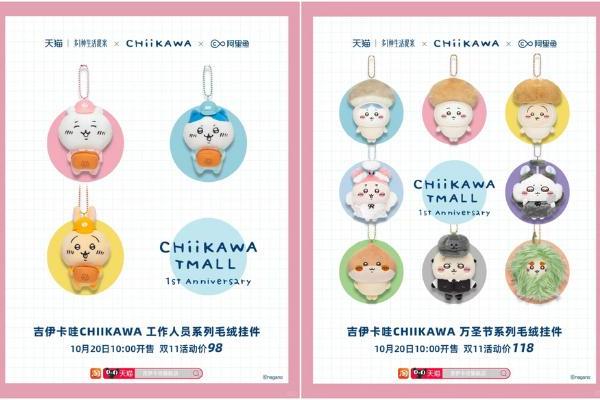 吉伊卡哇天猫周年庆开启，“天猫多一种生活提案”构建IP-商家-用户价值新范式 