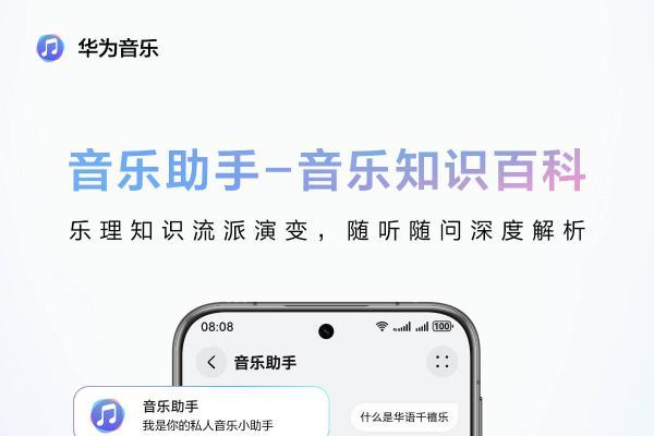 HarmonyOS 6华为音乐推出「音乐助手&AI搜」，AI定制懂你的歌单 