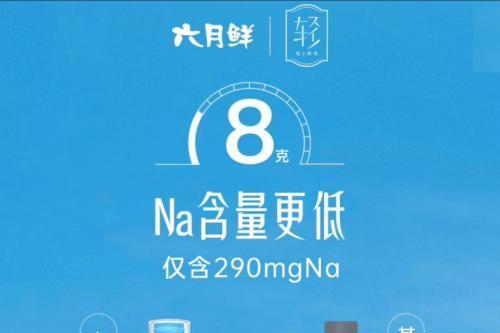 儿童酱油是减盐“智商税”？六月鲜8克轻盐酱油用真减钠守护家人健康 