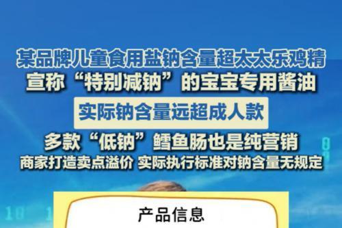 儿童酱油是减盐“智商税”？六月鲜8克轻盐酱油用真减钠守护家人健康 