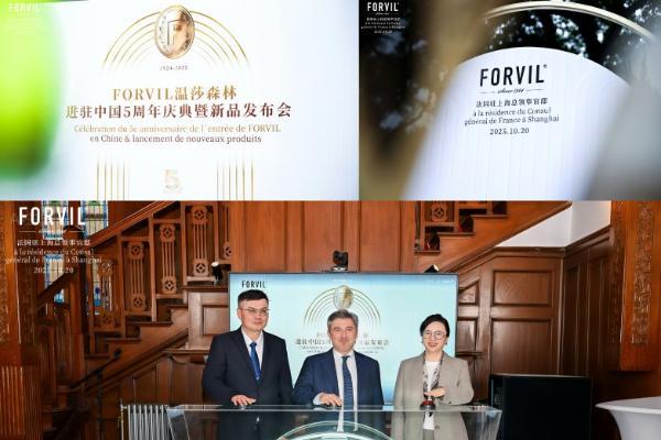 FORVIL温莎森林五周年：从百年积淀到价值共鸣，演绎法奢新章 