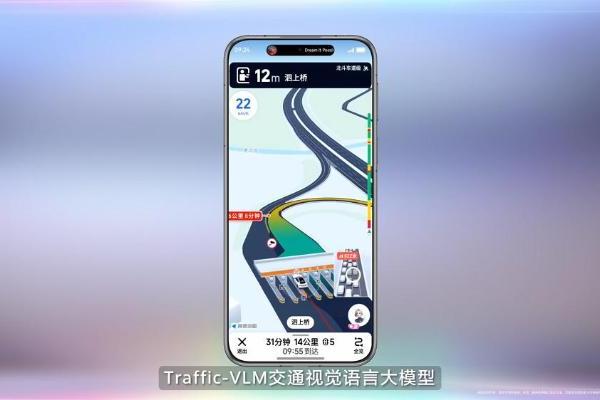 智能出行体验升级！鸿蒙版高德地图全面上线扫街榜、AI领航、Traffic-VLM等热门功能 