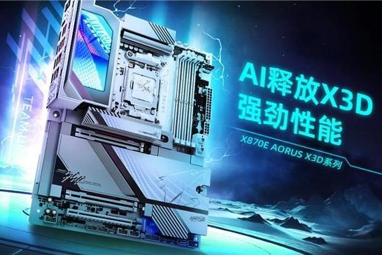 技嘉发布X3D系列主板：专为AMD X3D处理器打造，游戏性能提升高达25%