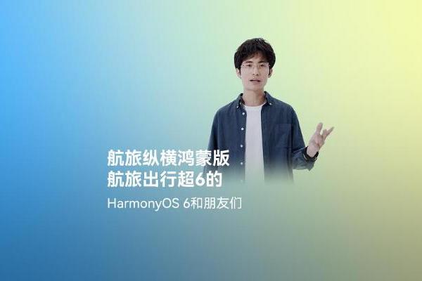 航旅纵横深度适配HarmonyOS 6，首发天气动效实况窗，让航旅出行超“6”的