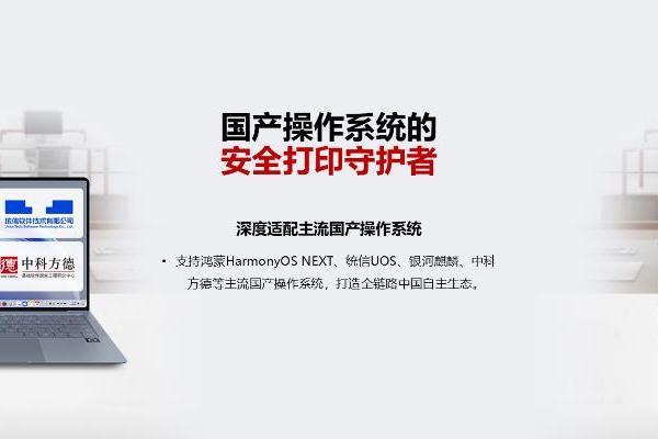 至像Z35国产芯系列新品打印机安全高效又智能，三重突破解政企打印痛点 