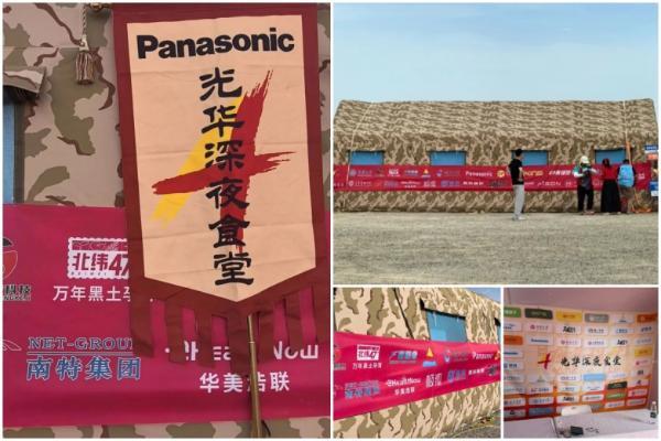 戈 20 圆满落幕：华美浩联以专业健康守护，与精英圈层共赴戈壁之约 