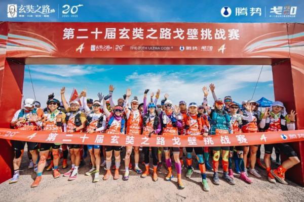 戈 20 圆满落幕：华美浩联以专业健康守护，与精英圈层共赴戈壁之约 