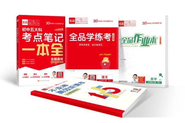 教辅“一刀切”？县中振兴？两大政策交汇点下的破局之道——全品AI智慧教辅