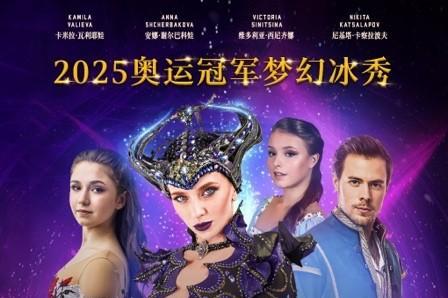 绝大多数人都没体验过的豪华演出形式！奥运冠军和明星选手参演？