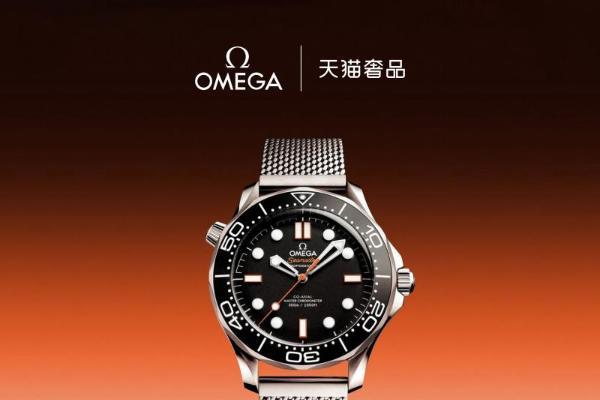 OMEGA欧米茄入驻天猫奢品 