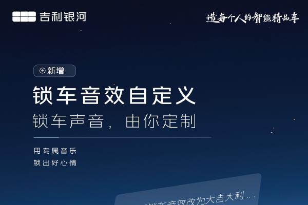 智能进化 为你而来 吉利银河星耀8首个大版本OTA正式发布 
