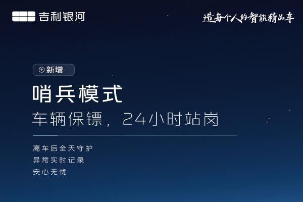 智能进化 为你而来 吉利银河星耀8首个大版本OTA正式发布 