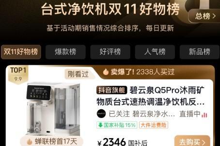 三十载深耕的 “技术结晶”，碧云泉 Q5Pro 登顶双十一入门级台净好物榜 