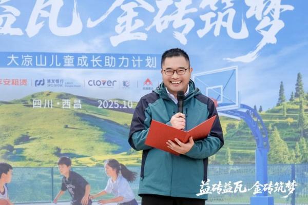 益砖益瓦 金砖筑梦 平安租赁公益行走进大凉山四开镇中心小学 