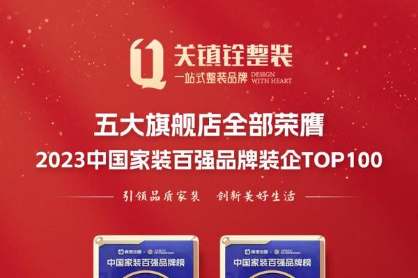 深耕沪上20年，关镇铨用净醛工艺和墅装品质圈粉无数 