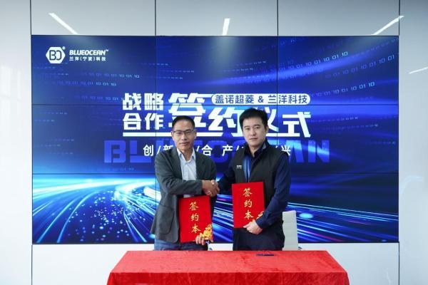 兰洋科技与盖诺超菱达成千万级战略合作，锁定液冷核心原料，构建全链条产业生态 