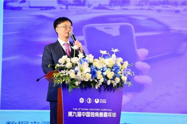 第九届中国独角兽嘉年华举行，李胜峰阐述数智经济新要素 