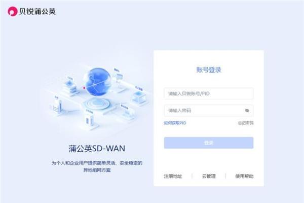 贝锐蒲公英异地组网上架iStoreOS应用中心：远程访问更简单、更高速 