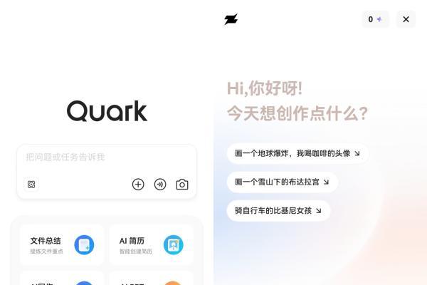 你的全能AI助手已更新！鸿蒙版夸克“造点”等AI功能全面上线