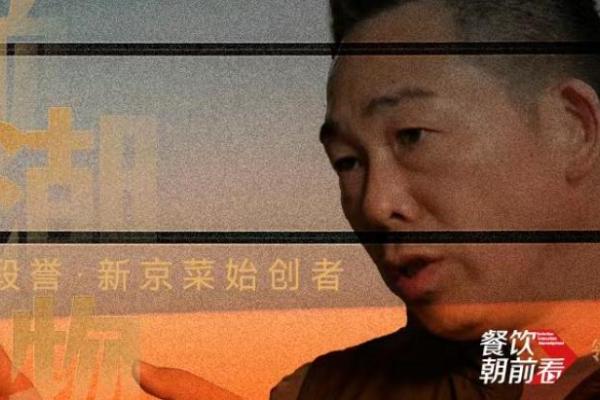 独家对话新京熹创始人段誉：餐饮未来增长，“拼”什么？
