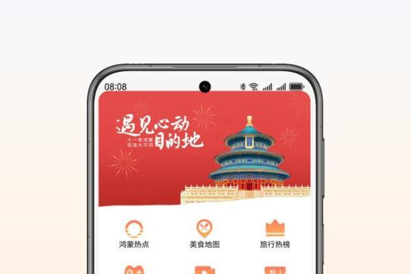 国庆倒计时！华为浏览器「遇见心动目的地」专题上线，出游攻略一键解锁