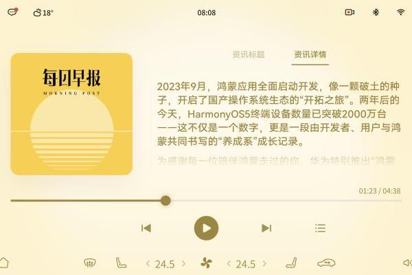 国庆自驾新体验：鸿蒙智能座舱伴你听早报，旅途开启便知天下事