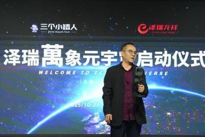 【一个世界 无限场景】泽瑞萬象元宇宙计划正式启动 & 全球首秀 