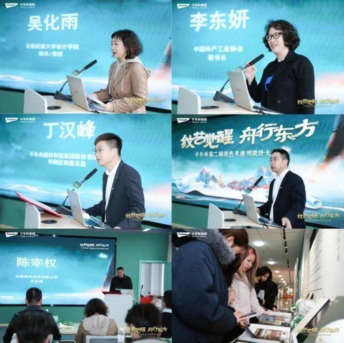 纹艺再启·舟行云南丨千年舟第二届花色及应用设计大赛首场高校巡讲落地云南民族大学 