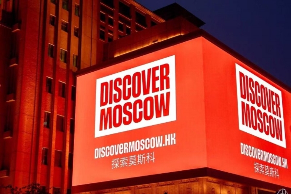 莫斯科在第二十一届中国公共关系行业最佳案例案例大赛中荣获银奖 