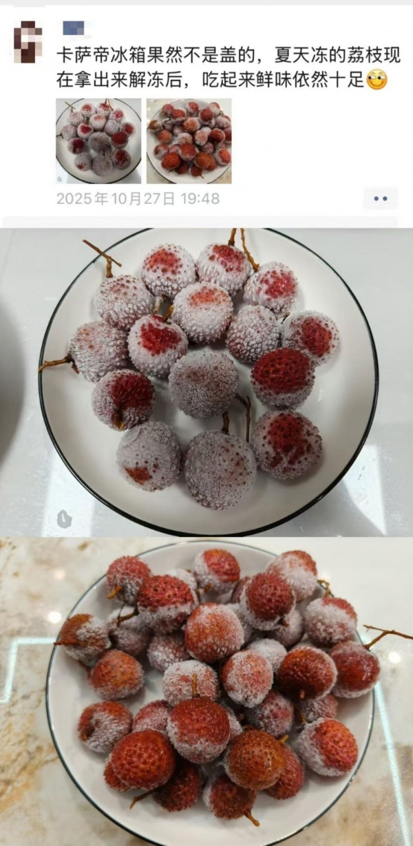 用户实测荔枝6个月原汁原味！卡萨帝冰箱又甩开行业一大截 