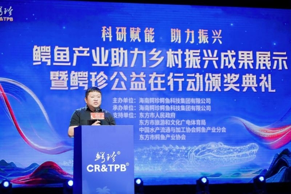 鳄鱼产业赋能乡村振兴：东方市“鳄鱼小镇”模式成果显著，鳄珍公益在行动 