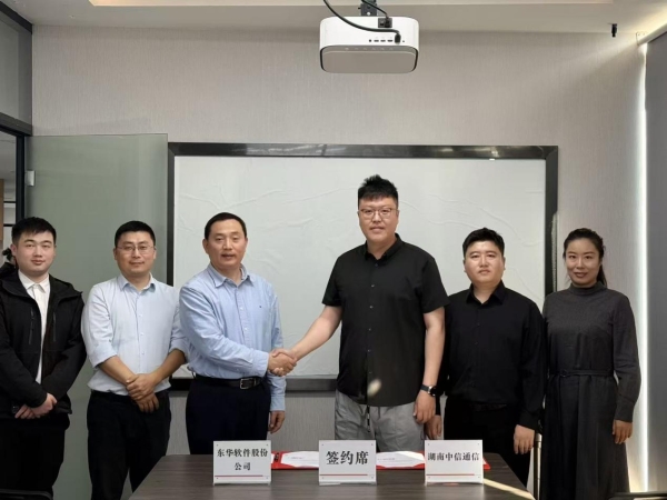 湖南中信通信与东华软件展开全面合作 携手共拓湖南数字产业新篇章 