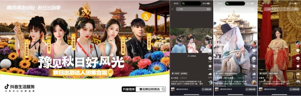 抖音生活服务“豫见秋日好风光”活动圆满收官：以秋为媒，共绘中原文旅新图景 