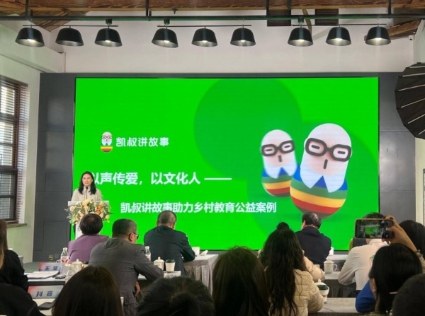 凯叔讲故事“以声传爱，以文化人”公益项目获评2025北京网络视听社会责任优秀案例 