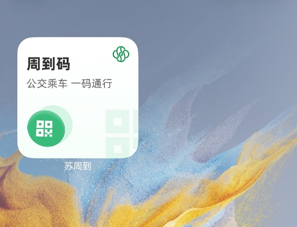 鸿蒙版“苏周到”上新，以多项独创体验升级苏州市智慧政务服务 