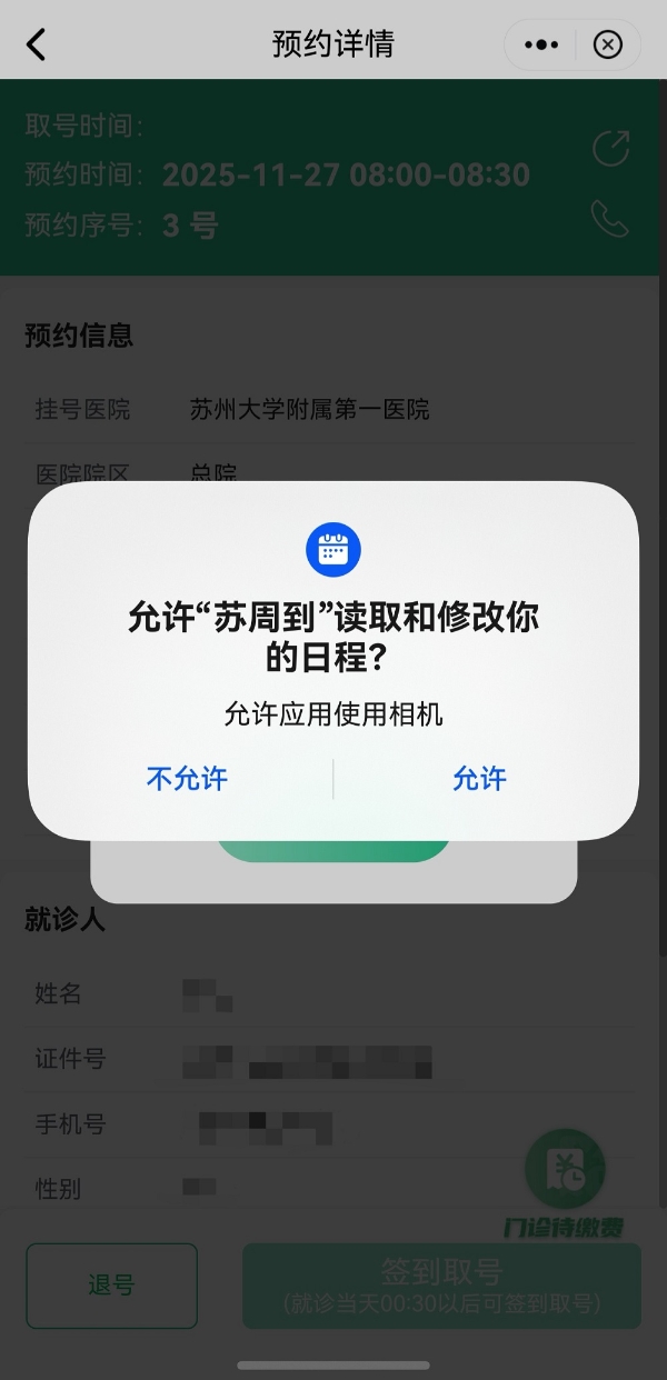 鸿蒙版“苏周到”上新，以多项独创体验升级苏州市智慧政务服务 
