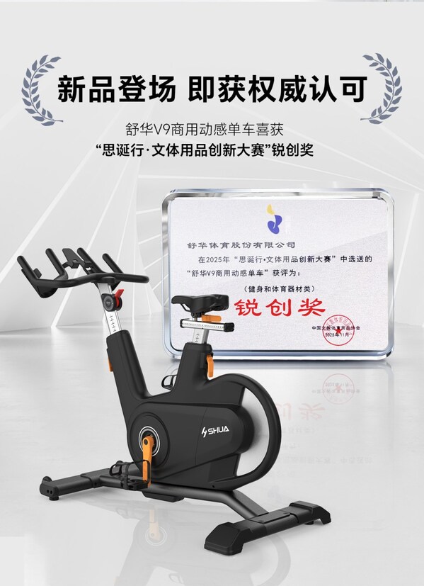 舒华体育揽获行业五大奖项，以创新实力引领健身器材高质量发展 