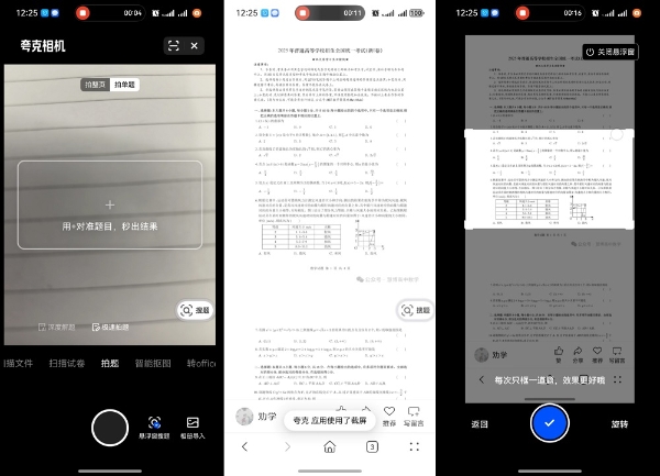 学生党速冲！首款接入鸿蒙悬浮窗搜题应用，鸿蒙版夸克解锁学习新“外挂”