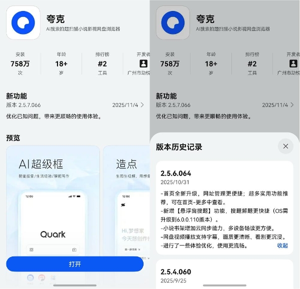 学生党速冲！首款接入鸿蒙悬浮窗搜题应用，鸿蒙版夸克解锁学习新“外挂”
