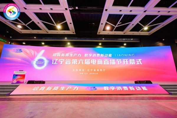 食者道闪耀品质电商节 —— 培育新质生产力 数字消费新动能