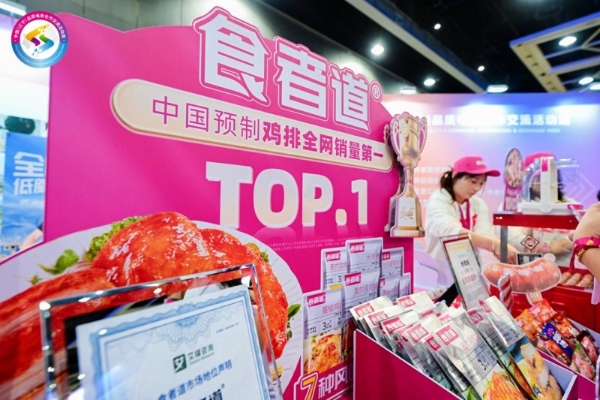 食者道闪耀品质电商节 —— 培育新质生产力 数字消费新动能