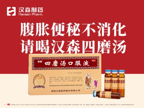 第91届全国药交会精彩来袭，四磨汤口服液荣登 “家庭常备肠胃药” 上榜品牌 