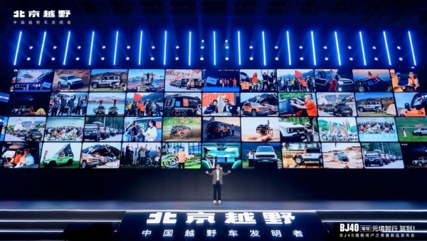 BJ40增程元境智行版上市，打造中国硬派越野智驾第一品牌