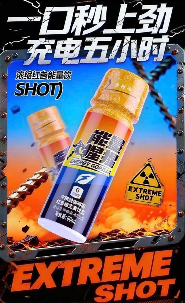 能量猩猩·浓缩红参能量饮：以草本革新切入市场，新一代能量饮料“搅局者”来袭 