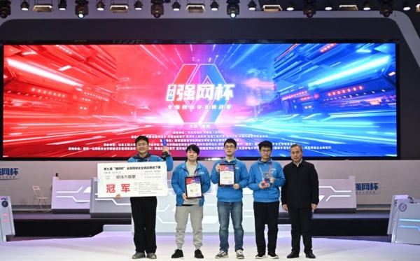 第五次问鼎！腾讯eee战队荣获第九届“强网杯”全国网络安全挑战赛线下赛冠军！ 