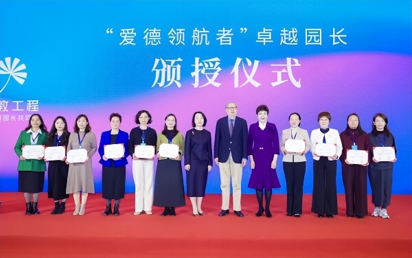 艺教工程幼儿园园长共同体首届年度大会在京圆满举办 