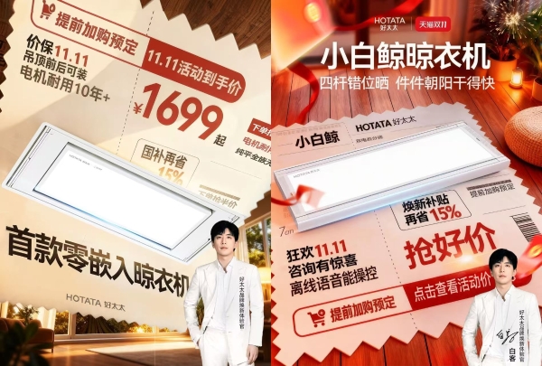 好太太X白客《晾晒焕新家》先导片重磅上线，引领智能晾晒新时代 