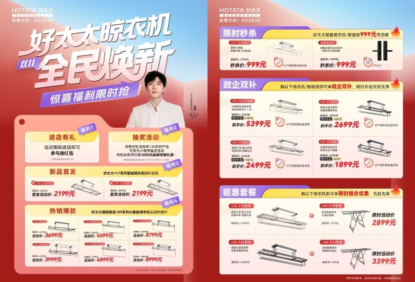 好太太X白客《晾晒焕新家》先导片重磅上线，引领智能晾晒新时代 