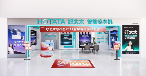 好太太X白客《晾晒焕新家》先导片重磅上线，引领智能晾晒新时代 