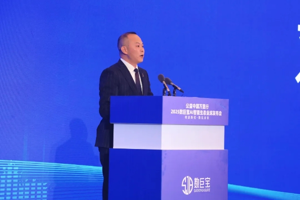 2025AI智能生态全球发布会暨“拥军助残”公益中国万里行在贵阳启航 